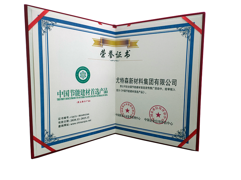 中国节能建材首选产品